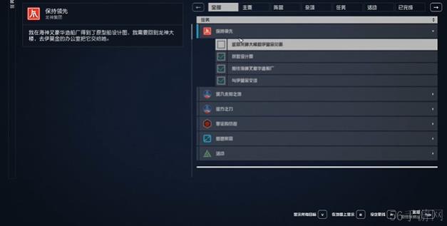 星空保持领先任务完成攻略
