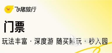 团购门票哪个软件最便宜 好用便宜的门票软件推荐