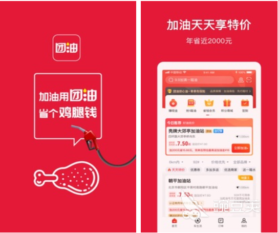 加油app软件哪个省钱2022 实用的加油省钱APP推荐