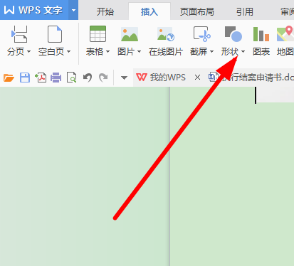 wps怎么做流程图详细教程