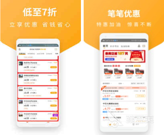 加油app软件哪个省钱2022 实用的加油省钱APP推荐