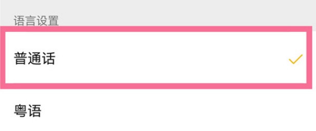 微信收款提醒怎么更改方言