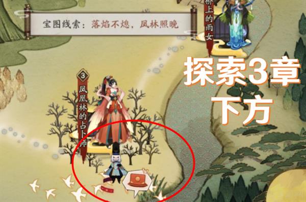 阴阳师宝图线索落焰不熄凤林照晚线索位置