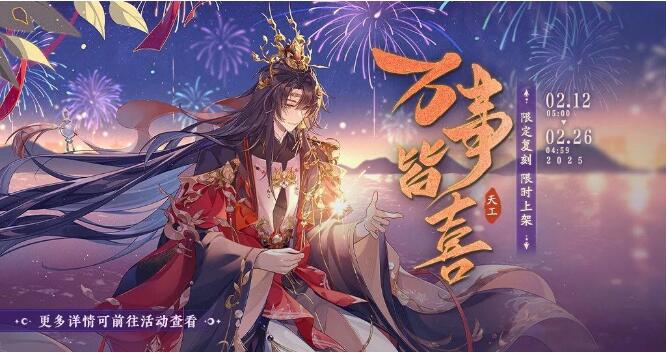 花亦山心之月2月12日限时返场