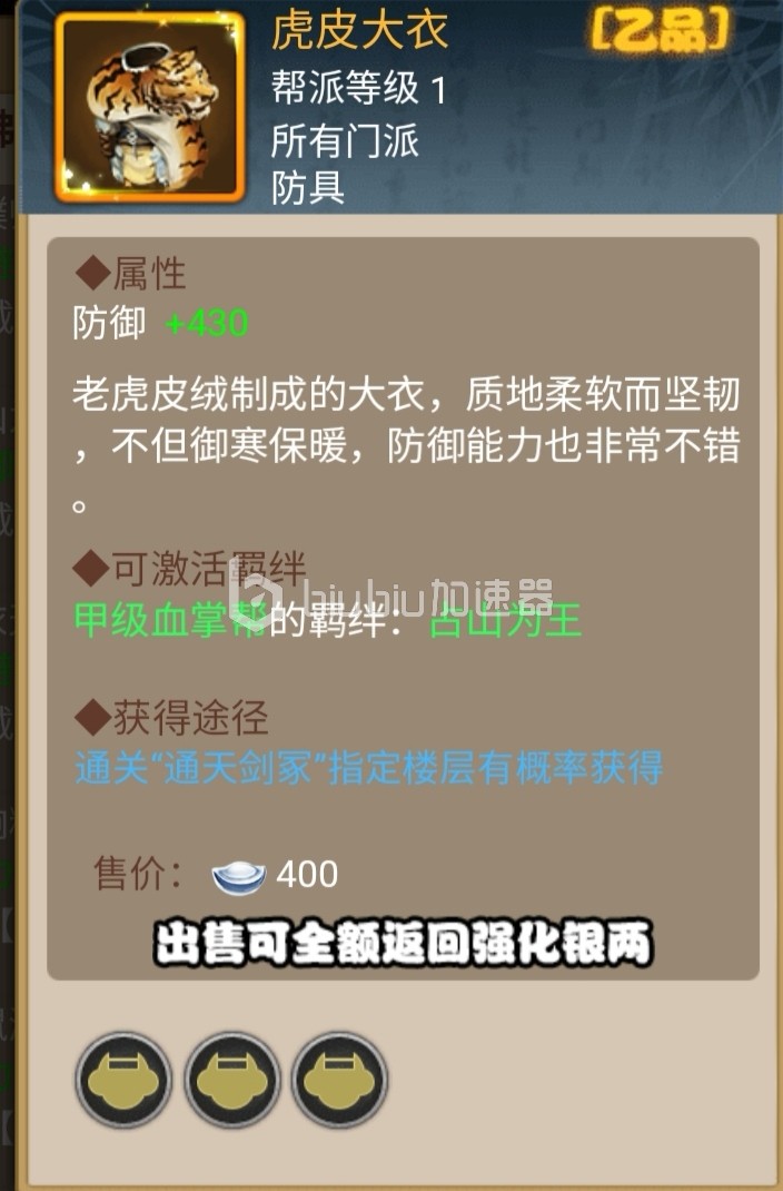 大明侠客令厉苍天怎么样 厉苍天羁绊详解