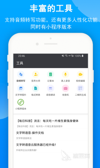 语音转文字软件有哪些 语音转文字app排行