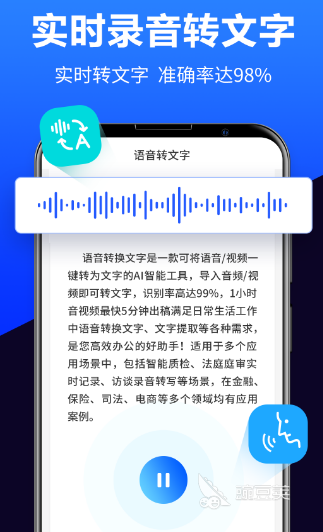 语音转文字软件有哪些 语音转文字app排行