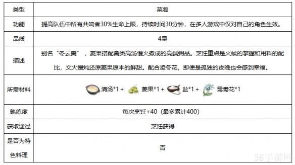 鸣潮冬云菱果粥制作方法详解