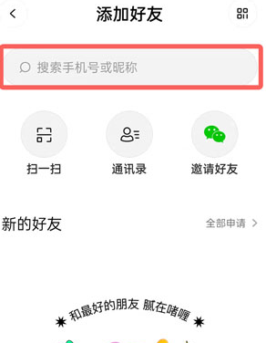 啫喱app邀请人进房间方法