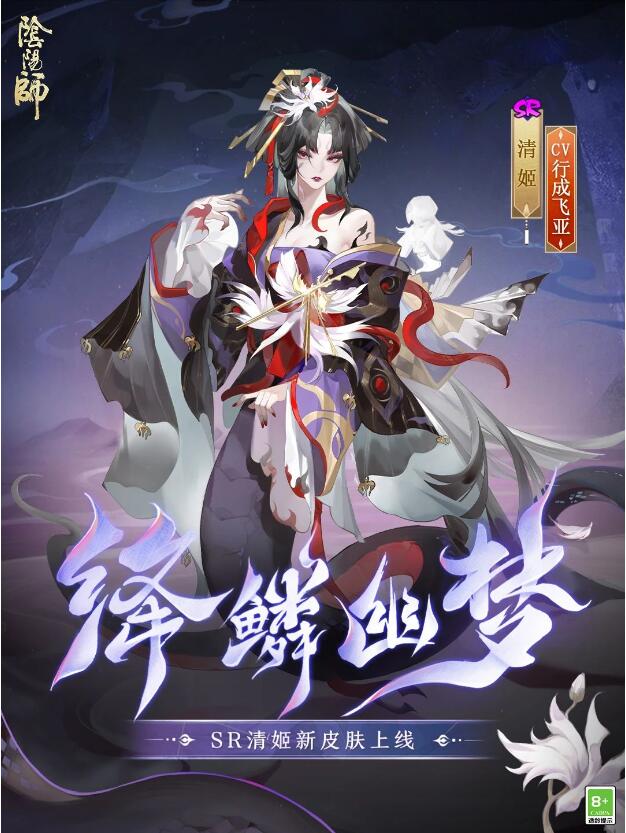 阴阳师2月26日新皮肤