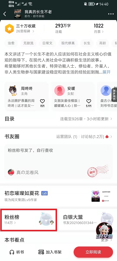 起点读书如何查看粉丝值