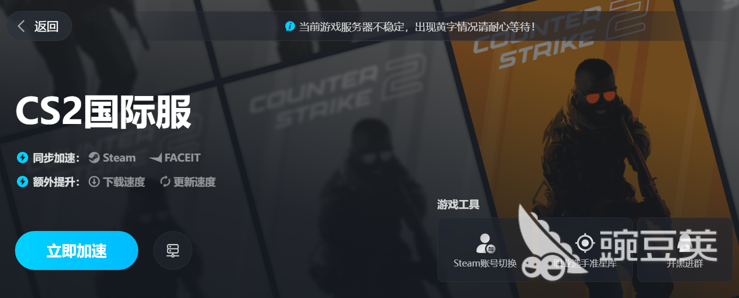 csgo2加速器有什么用 csgo2加速器网络优化介绍