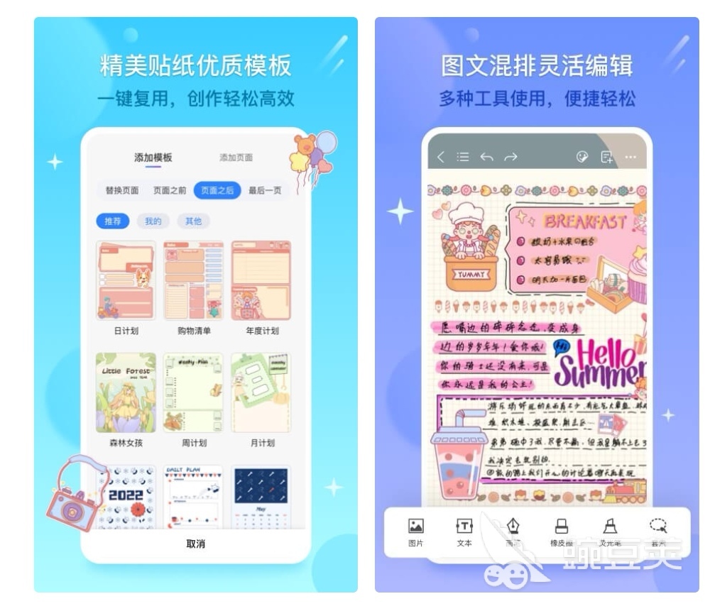 学习笔记app哪个好用 学习笔记软件排行榜