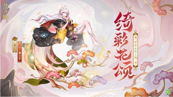 阴阳师2月19日活动