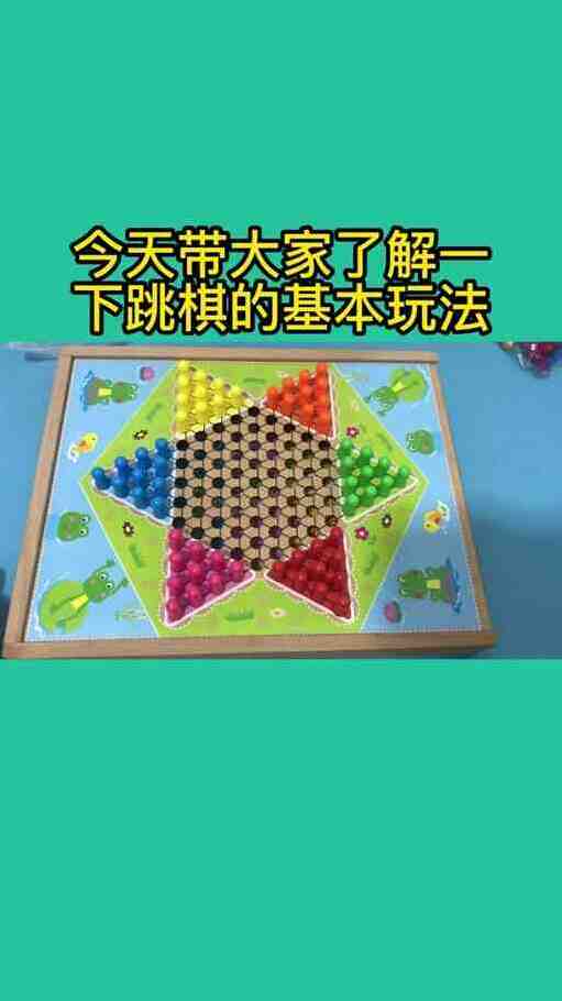 聚吧跳棋新手攻略