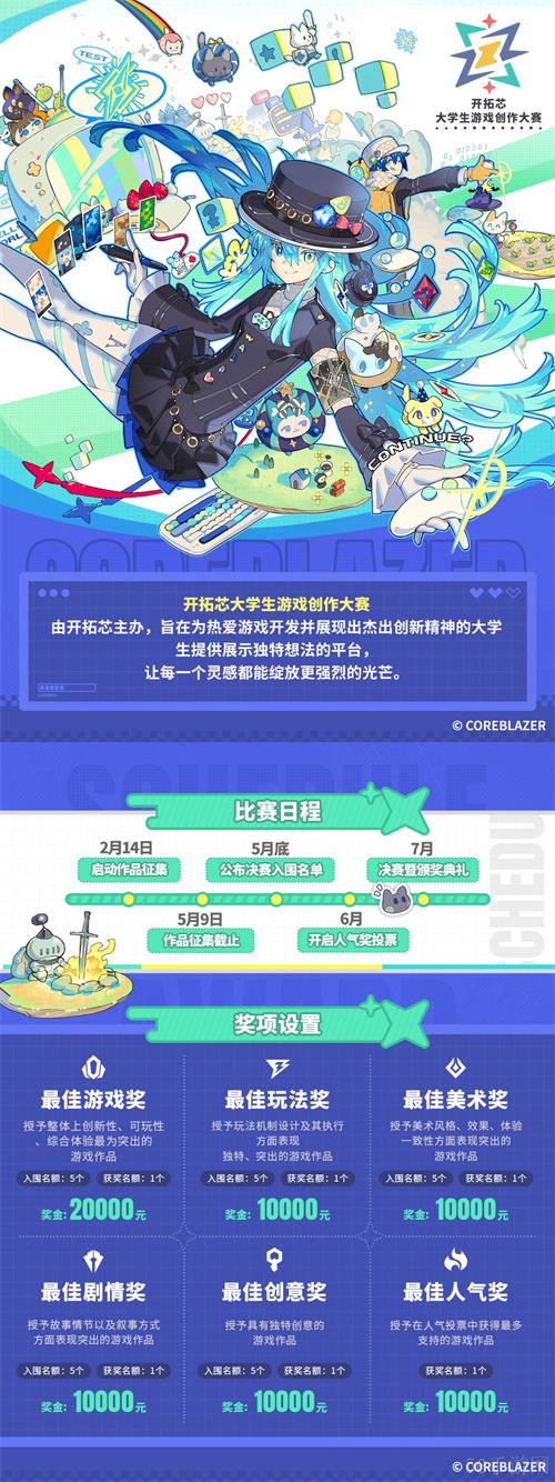 2025开拓芯游戏创享节首曝，大学生游戏大赛投稿通道开启