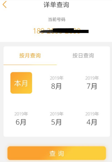 电信营业厅app如何查询通话记录