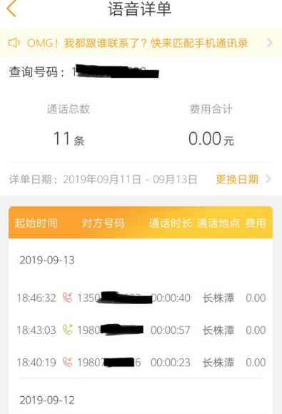 电信营业厅app如何查询通话记录