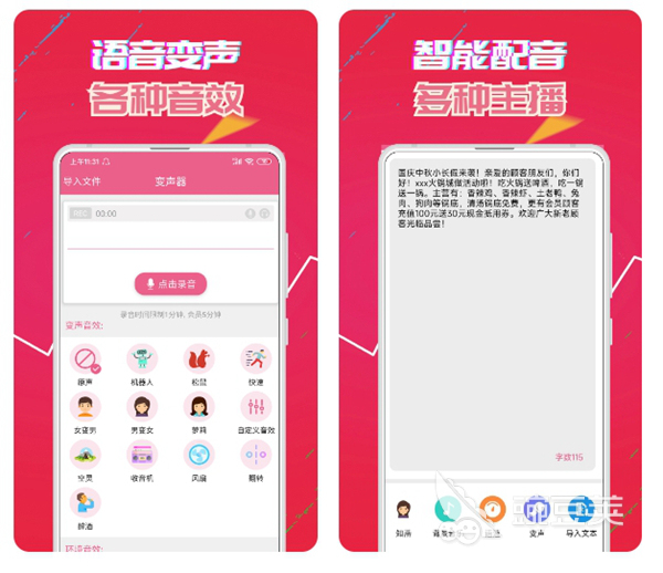 2022什么语音软件好用 实用的语音<a href=http://www.56.com.cn/v/bianshengqi/ target=_blank class=infotextkey>变声软件</a>推荐