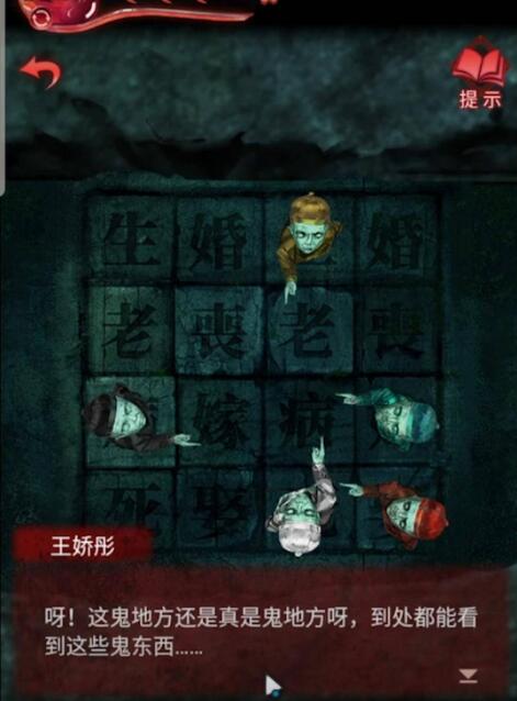 纸嫁衣3第四章为什么是病生老生嫁