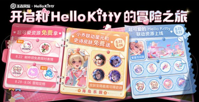 王者荣耀小乔HelloKitty星元怎么得