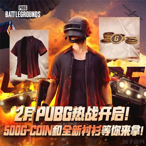 火力全开，极限对决 PUBG全新活动震撼来袭!