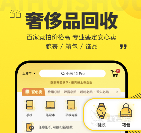 2022年奢侈品回收app哪个好 奢侈品回收app好用的有哪些