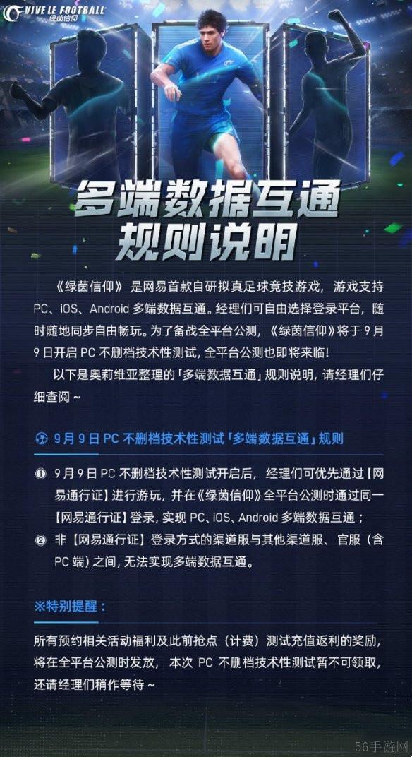 绿茵信仰pc端和手机端数据互通介绍-绿茵信仰pc端和手机端互通吗