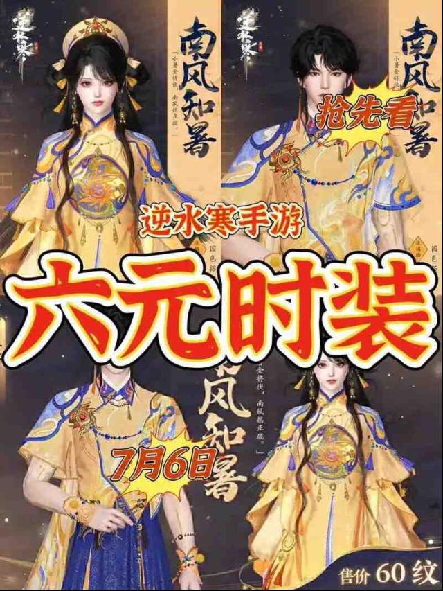 逆水寒哪件衣服收益高