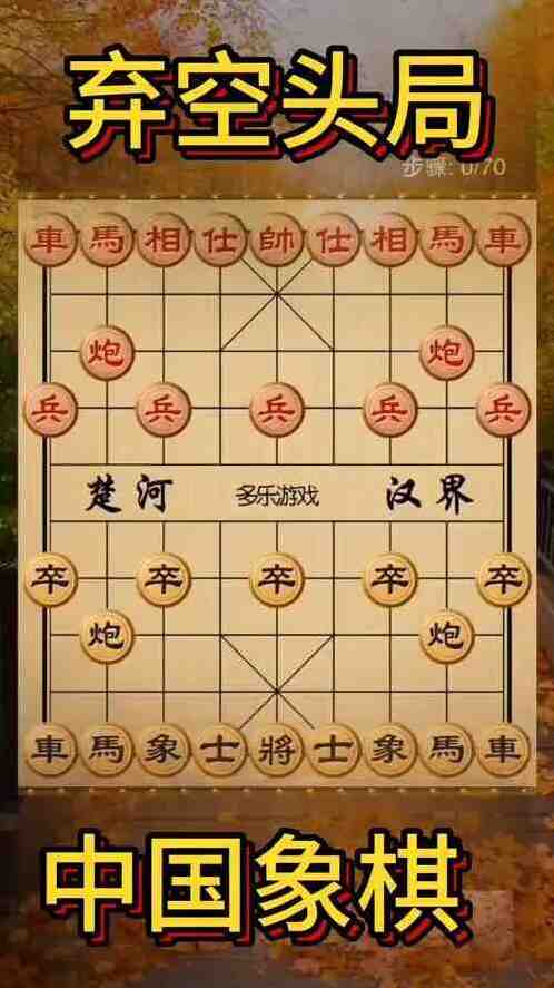 象棋新手攻略