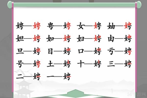 娉找出17个常见字怎么过