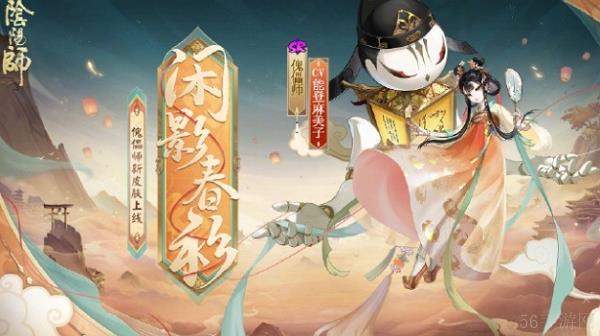 阴阳师傀儡师新皮肤闲影春衫什么样