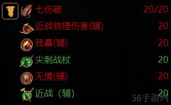 流放之路野蛮人七伤破是什么路线