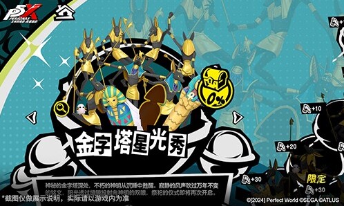 《女神异闻录：夜幕魅影》3.4.2新版本有啥亮点？大富翁新模式等超多内容来袭