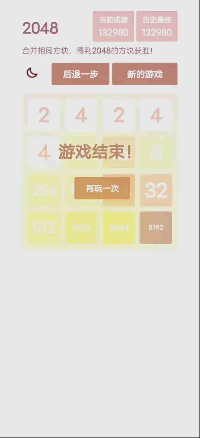 2048经典新手攻略