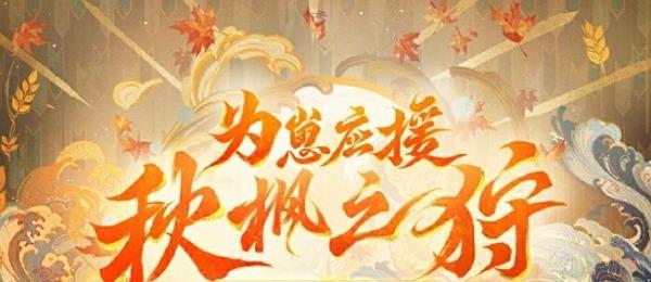 阴阳师2024年为崽而战最新消息发布 9月20日海选开始