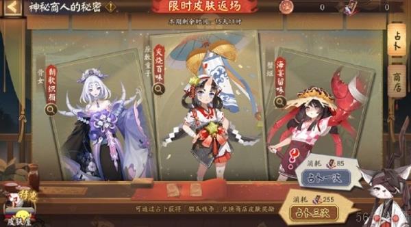 阴阳师神秘商人的秘密活动怎么玩