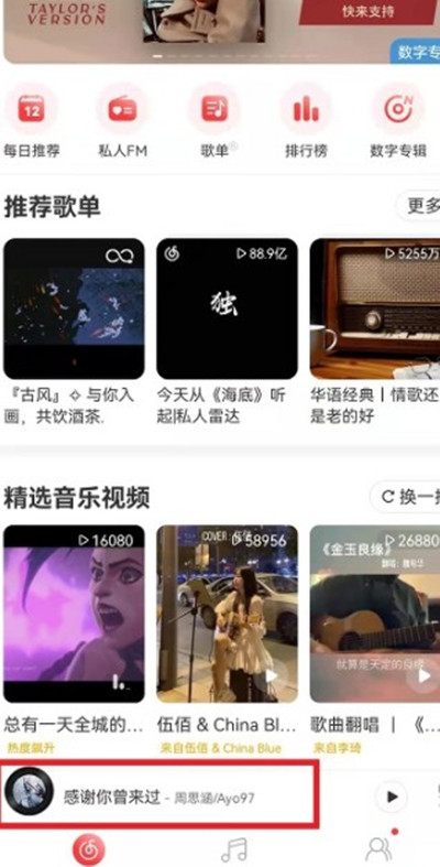 网易云音乐怎么制作歌词视频