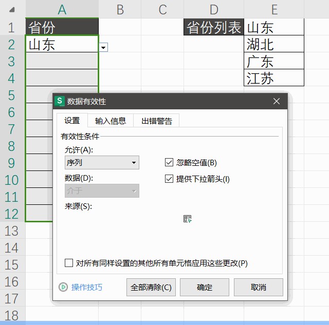 WPS实用技巧介绍