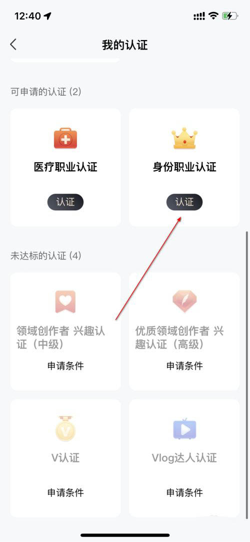 百家号怎么身份职业认证