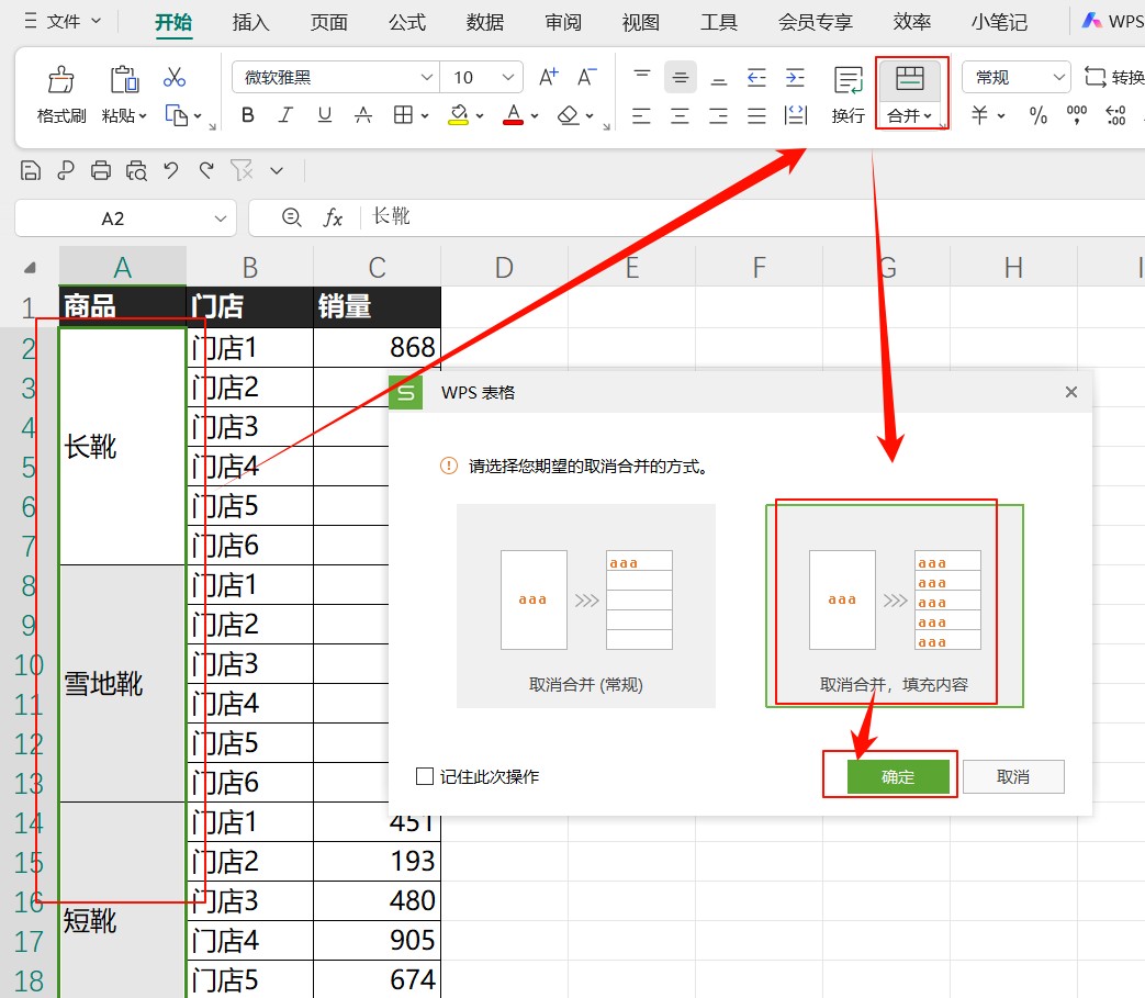 WPS实用技巧介绍