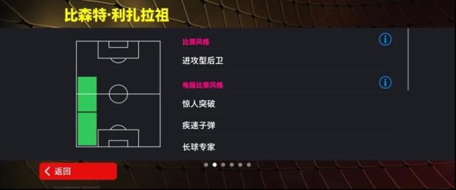 实况足球青春开学季游戏有啥福利？拜仁铁血利扎拉祖登场及多活动来袭