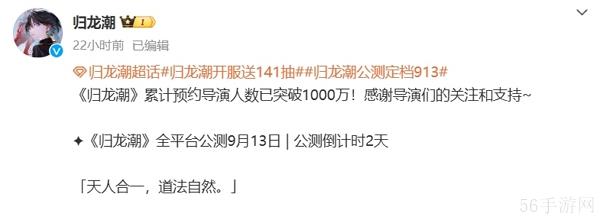 归龙潮预约人数突破1000万 游戏将在明日正式公测