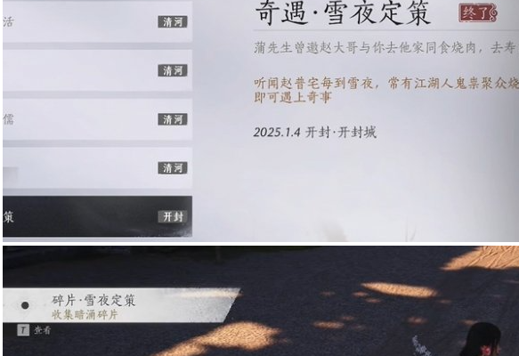 燕云十六声庙堂暗涌碎片获得攻略