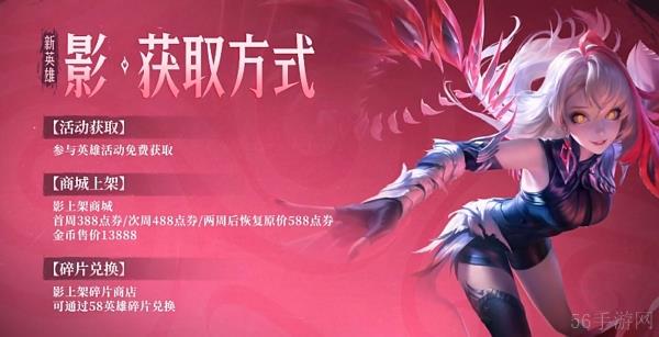 王者荣耀新英雄影怎么获得