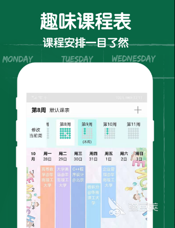 做课程表的软件哪个好2022 好用的做课程表软件推荐