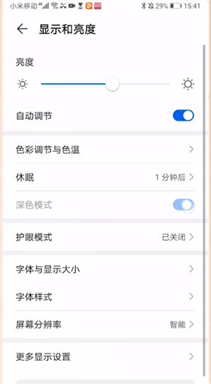 安卓微信暗黑模式怎么设置不了