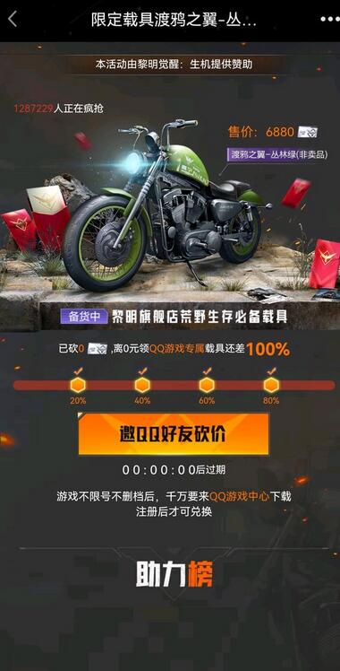黎明觉醒生机摩托载具砍价活动在哪里参加-黎明觉醒摩托载具砍价活动入口